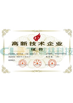 上海高新技术企业证书