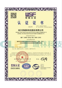 ISO14001环境管理体系认证